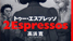 tameiki_index.jpeg