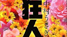tameiki_index.jpeg