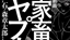 tameiki_index.jpeg