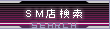 SM�X����